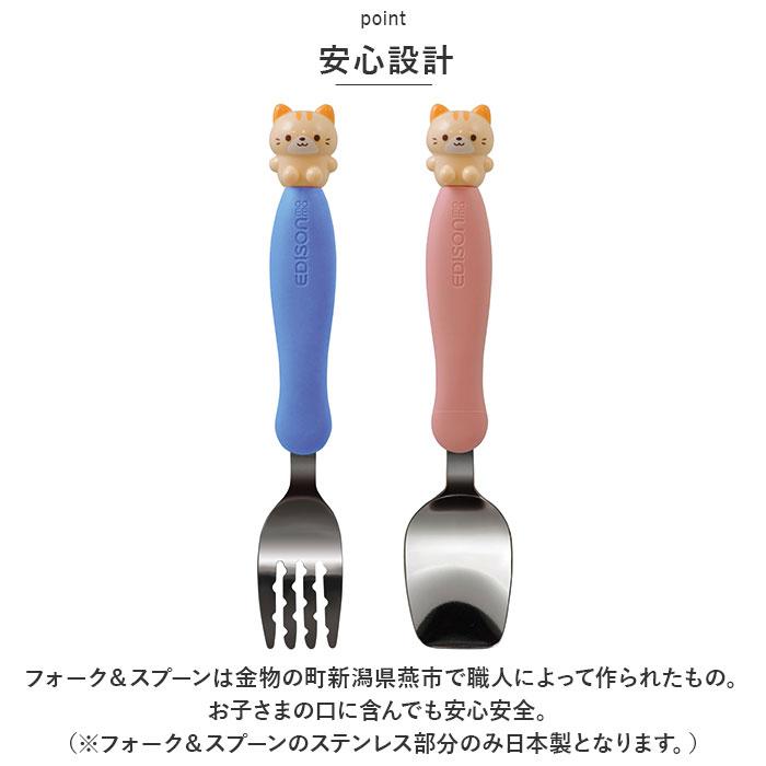 ☆ ネコ フォーク＆スプーン キッズ マルチケース付き EDISON エジソン