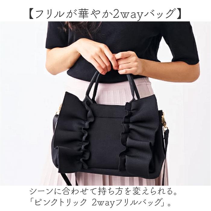 ☆ グレージュ ピンクトリック 2wayフリルバッグ トートバッグ フリル