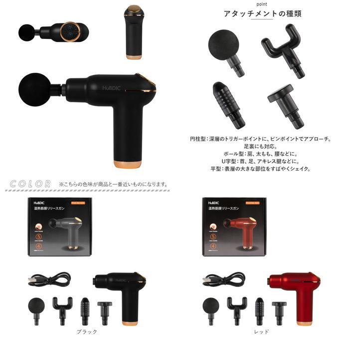 ☆ レッド HuBDIC ヒュービディック 温熱筋膜リリースガン 筋膜