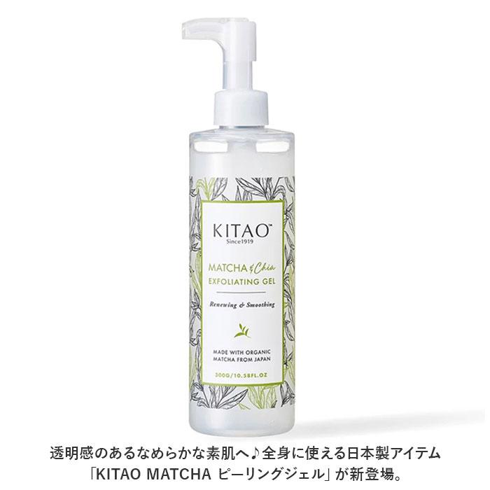 ☆ 300g ☆ KITAO MATCHA ピーリングジェル KITAO 北尾 ピーリングジェル 全身 ピーリング ジェル 角質ケア 全身ケア スキンケア 大容量 | ブランド登録なし | 03