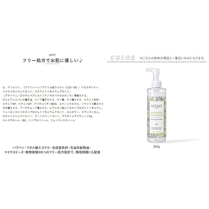 ☆ 300g ☆ KITAO MATCHA ピーリングジェル KITAO 北尾 ピーリングジェル 全身 ピーリング ジェル 角質ケア 全身ケア スキンケア 大容量 | ブランド登録なし | 09