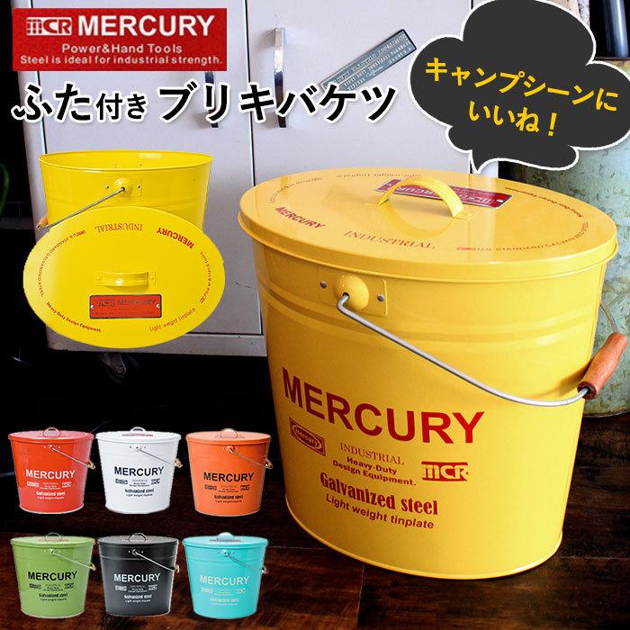 ☆ MEBUBOKHカーキ マーキュリー バケツ 通販 おしゃれ ふた付き ブリキ ガーデニング シンプル MERCURY 男前 ゴミ箱 オーバル 楕円 ダス｜lucky13｜03