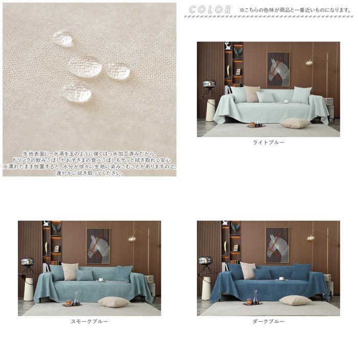 ☆ スモークブルー マルチカバー ソファー 撥水加工 ksofa15 長方形 