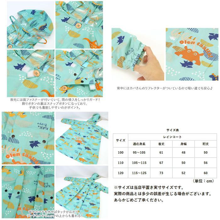 ☆ おやつ ☆ 110cm ☆ kukka hippo クッカヒッポ レインコート 100cm 110cm 120cm レインコート キッズ リュック 対応 クッカヒッポ｜lucky13｜08