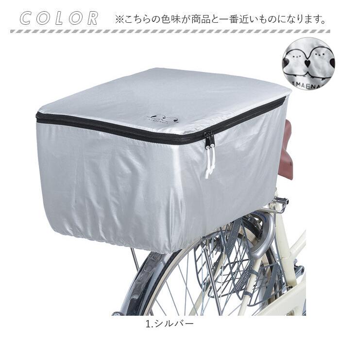 Beaverさん専用❣️【処分価格】❗️折りたたみ自転車 シルバー カゴ付き ☆ 1.シルバー 自転車 後ろカゴカバー 防水 おしゃれ 反射帯付 通販