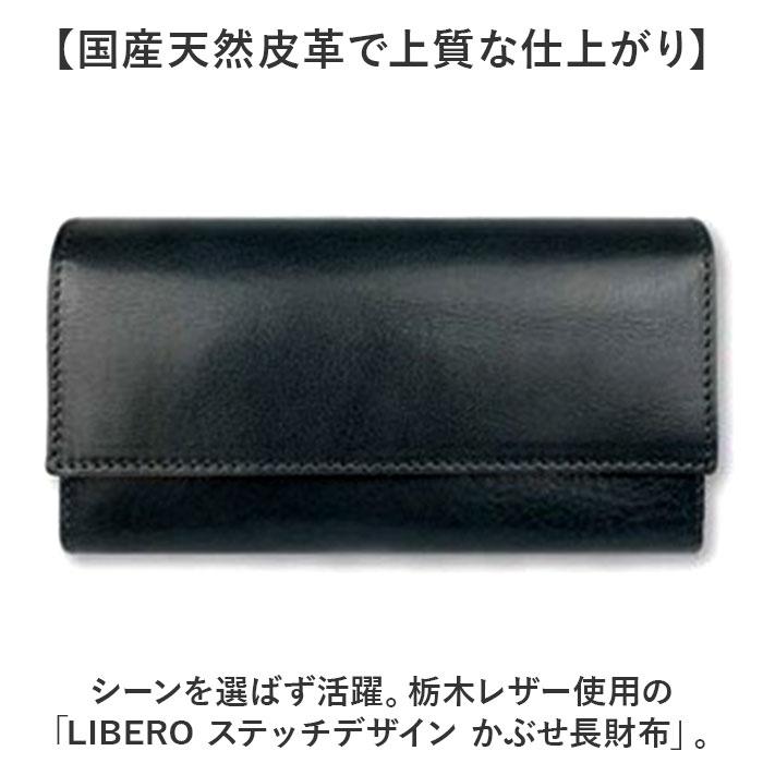 ☆ レッド LIBERO リベロ 高級栃木レザーステッチデザイン かぶせ 長