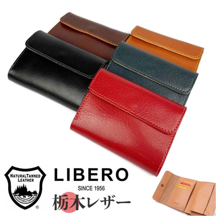 ☆ レッド LIBERO リベロ 栃木レザー ステッチデザイン かぶせ 2つ折