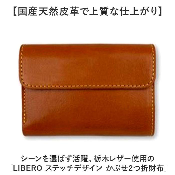 ☆ レッド LIBERO リベロ 栃木レザー ステッチデザイン かぶせ 2つ折