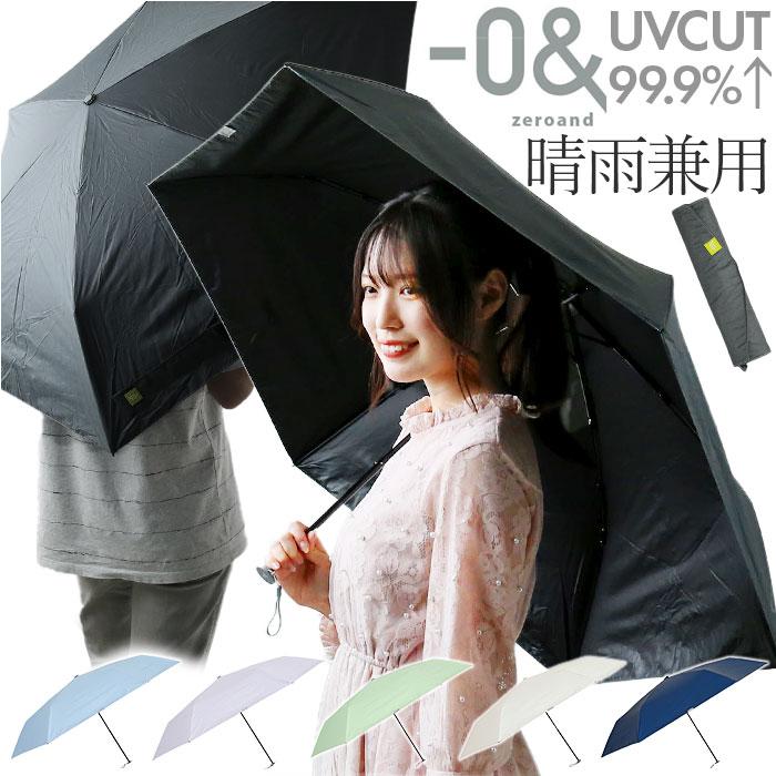 ☆ ニュームーンブラック ゼロアンド -0＆ 晴雨兼用 折りたたみ