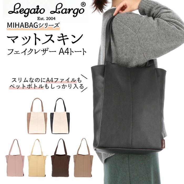☆ HBK.ブラック レガートラルゴ マットスキンフェイクレザー A4トート 
