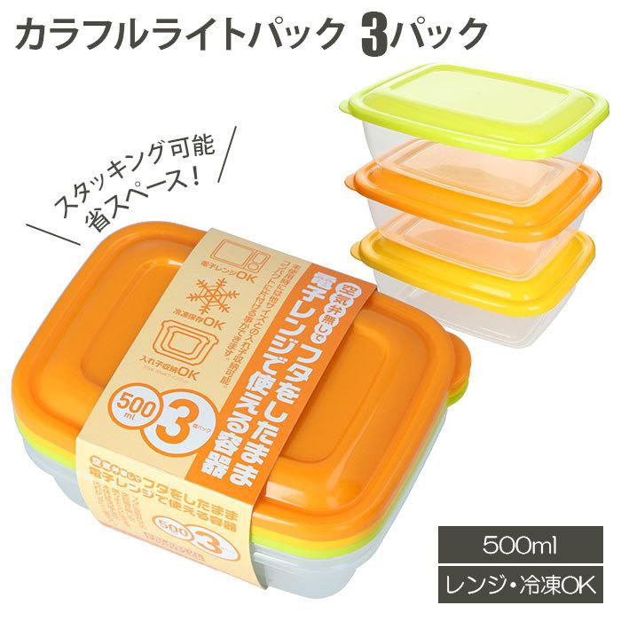 ☆ 黄/緑/オレンジ 保存容器 プラスチック 通販 カラフルライトパック