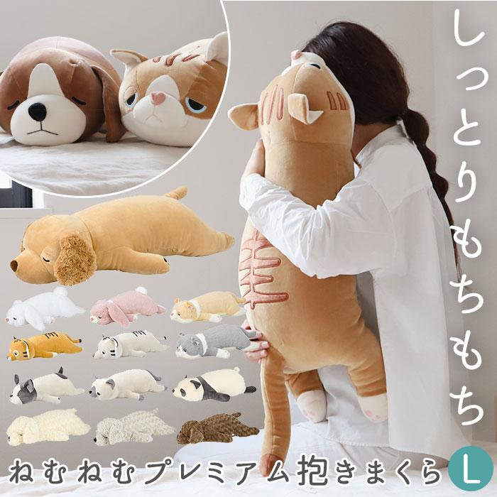 ☆ ムギ ねむねむアニマルズ 通販 L 抱き枕 ぬいぐるみ 抱き