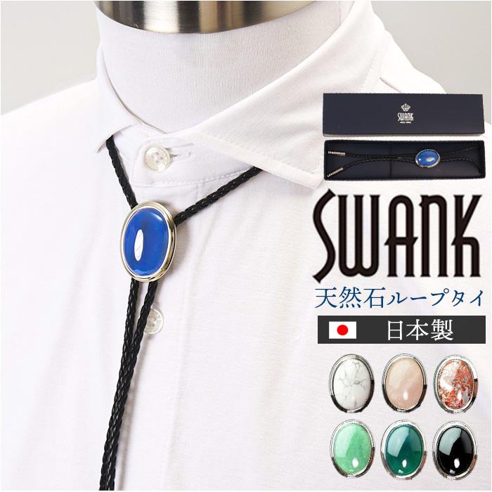 SWANK ループタイ パワーストーン ☆ マグネサイト SWANK ループタイ パワーストーン ループ タイ 紐