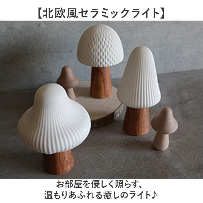 ☆ ツリー ☆ LUMO セラミックライト ライト おしゃれ 置き型 LUMO ルーモ LEDライト LED セラミックライト 大人かわいい オシャレ |  | 03