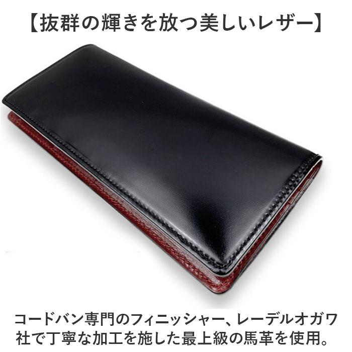 ☆ チョコ SUNAMURA 砂村 日本製 高級レザー コードバン 長財布 メンズ  