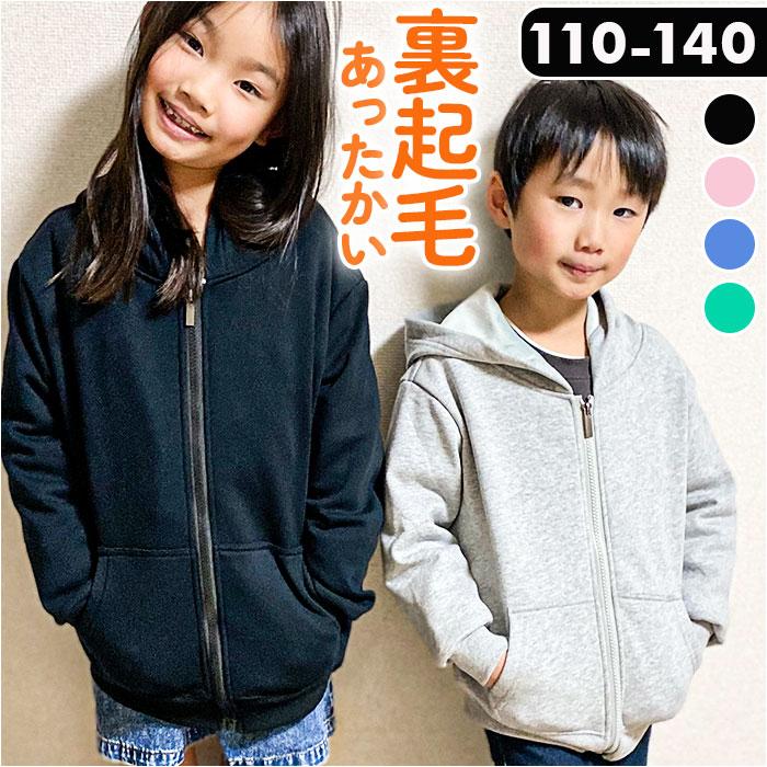 ☆ ネイビー 140cm ジップパーカー キッズ 裏起毛 lyou283 パーカー 上