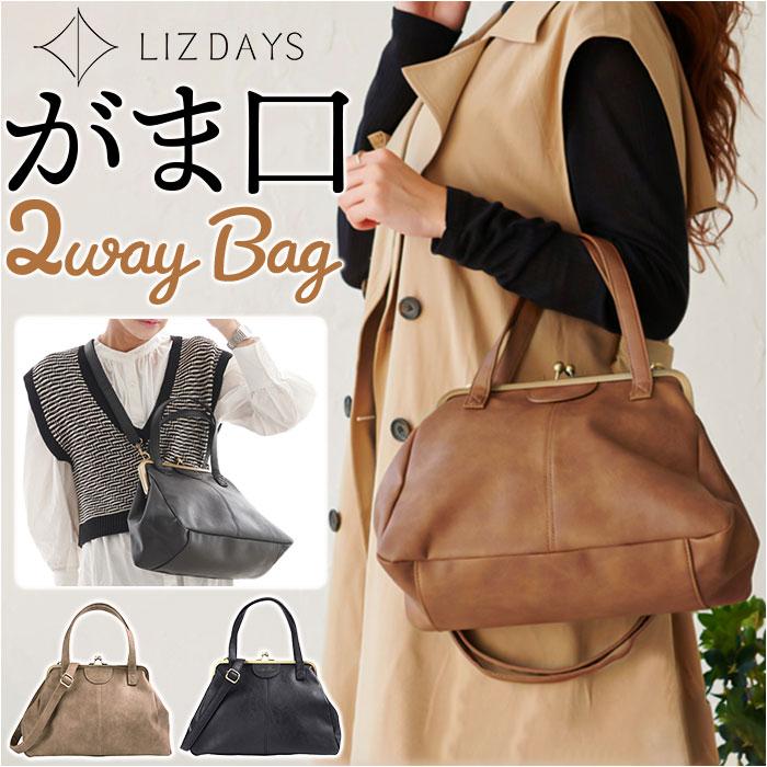 ☆ ブラック がまぐち2WAYバッグ台形型 LIZDAYS リズデイズ トート 