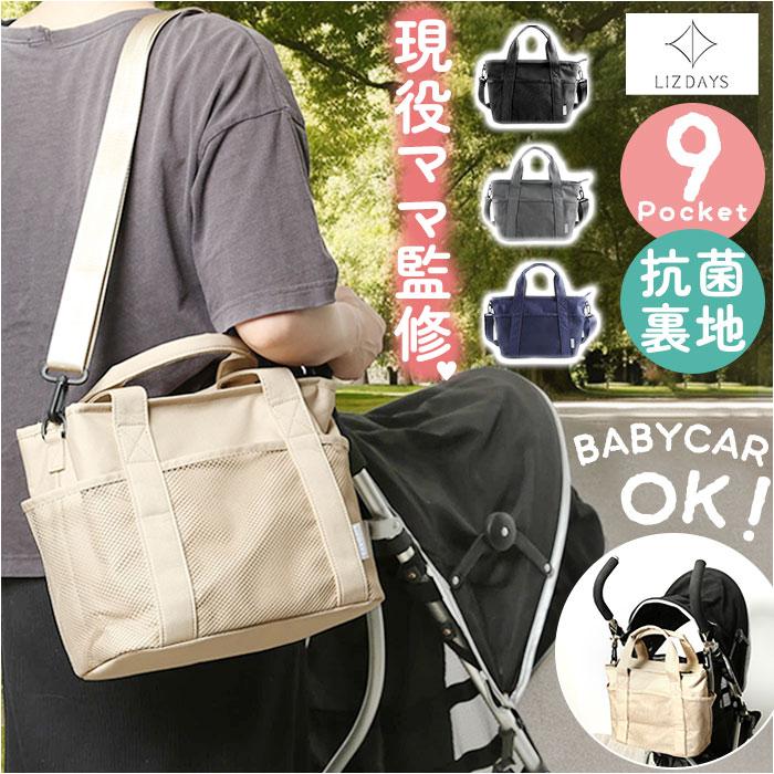 ☆ ブラック LIZDAYS ママラクメッシュポケット2WAYバッグ