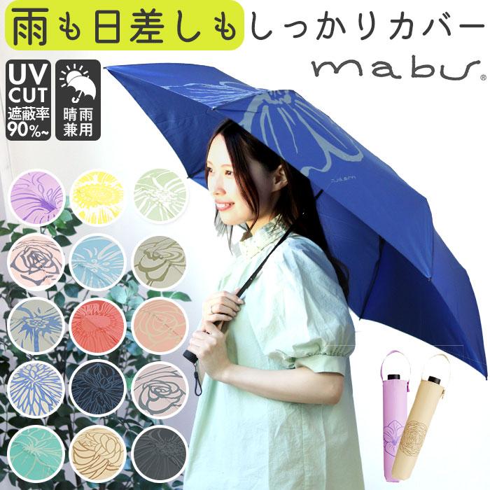 ☆ 41001.アネモネ 晴雨兼用傘 折りたたみ 通販 レディース 晴雨兼用