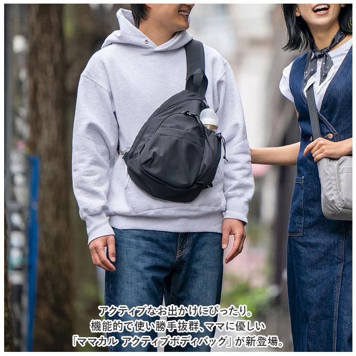 ☆ GRAY ママカル アクティブボディバッグ senbado センバドー ボディ