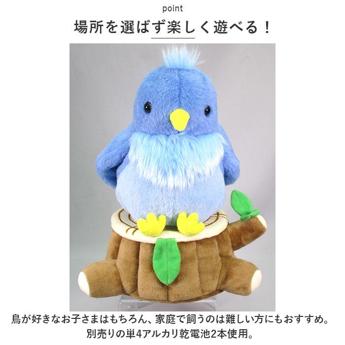 ☆ 青い鳥 まねまね 幸福の青い鳥 ぬいぐるみ 動く 鳥 しゃべる 人形