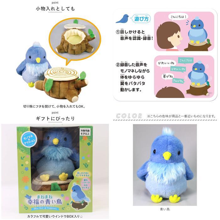 キイロイトリ 幸運の青い鳥 ぬいぐるみ まねまね幸福の青い鳥 小物入れ付き まねまねシリーズ 動く モノマネ