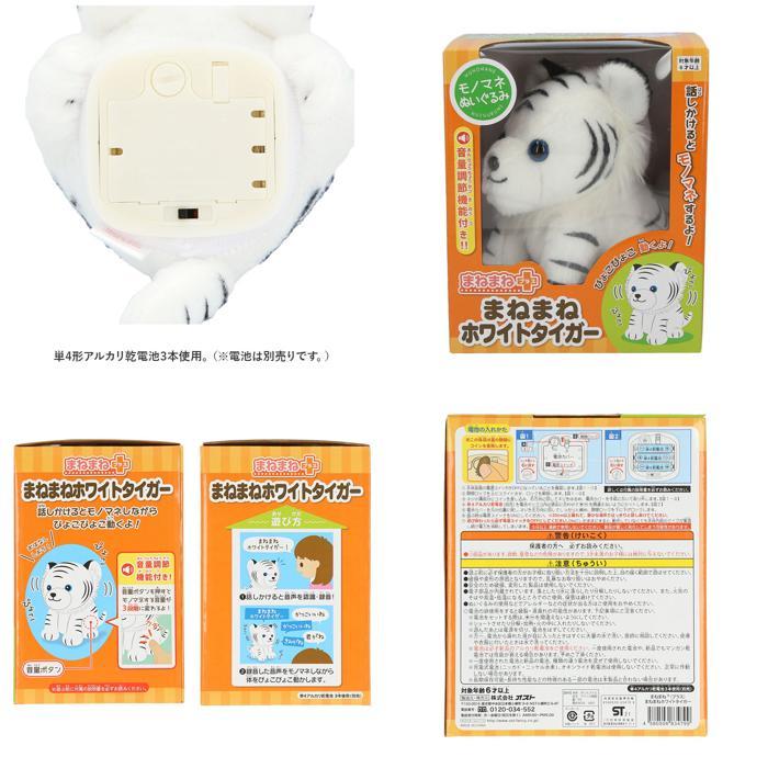 ☆ おさる ☆ まねまねプラスシリーズ モノマネぬいぐるみ2 ものまね ぬいぐるみ おもちゃ ものまねアニマル 声マネ こえマネ 動く |  | 08