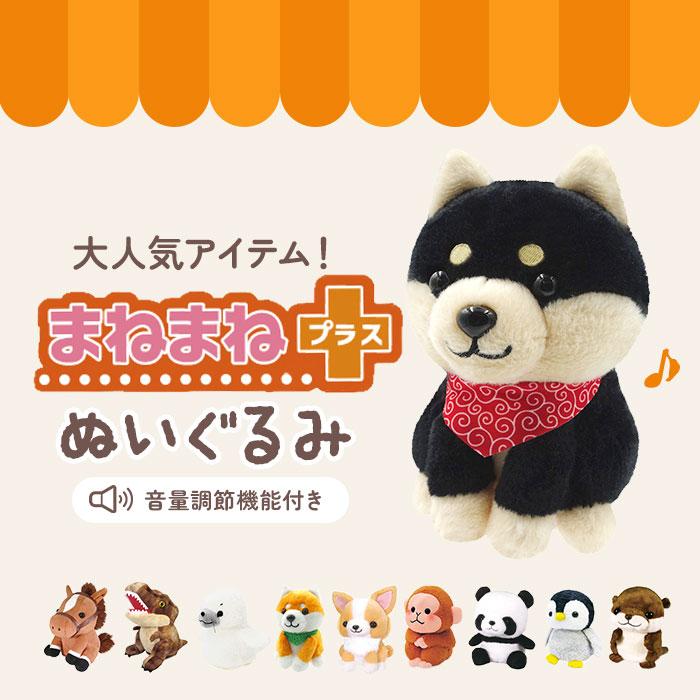 ☆ パンダ ☆ まねまねプラスシリーズ モノマネぬいぐるみ2 ものまね ぬいぐるみ おもちゃ ものまねアニマル 声マネ こえマネ 動く |  | 03