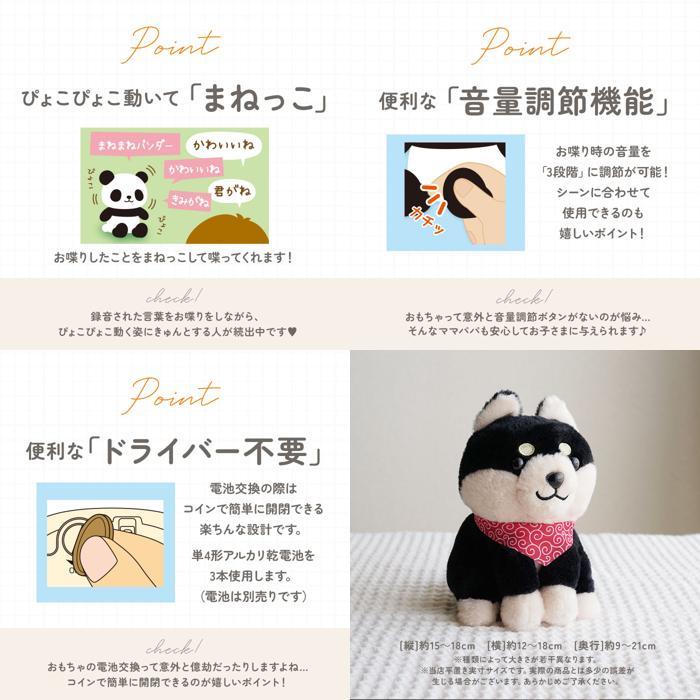 ☆ パンダ ☆ まねまねプラスシリーズ モノマネぬいぐるみ2 ものまね ぬいぐるみ おもちゃ ものまねアニマル 声マネ こえマネ 動く |  | 08