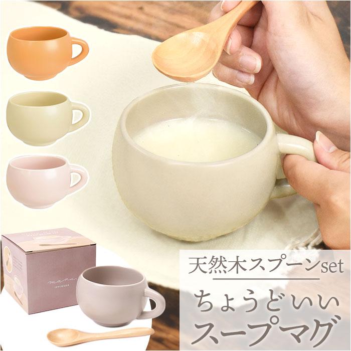 ☆ LPK maru スープマグセット スープカップ スプーン付き スープマグ