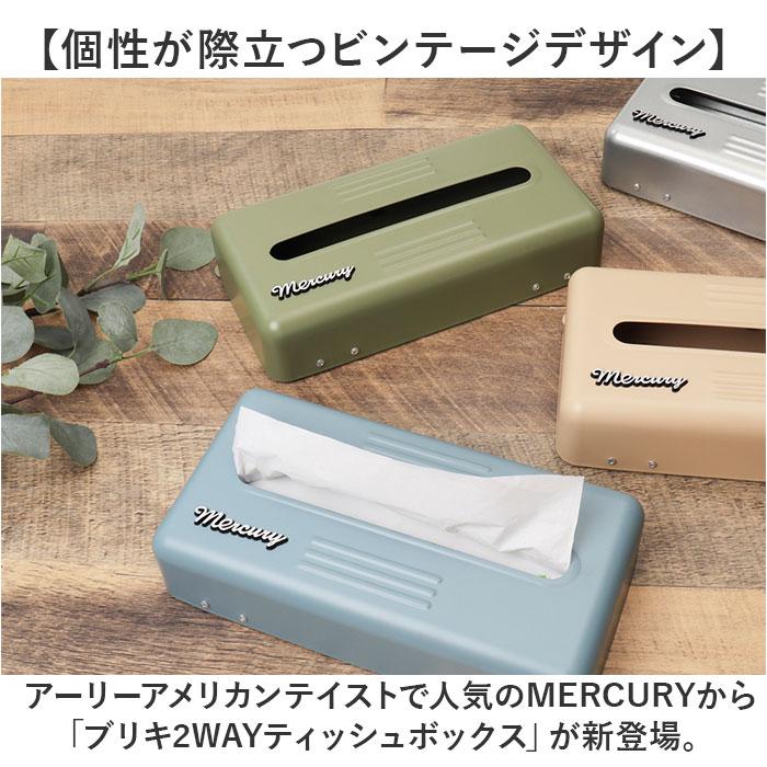 ☆ ブルー MERCURY マーキュリー ブリキ2WAYティッシュボックス