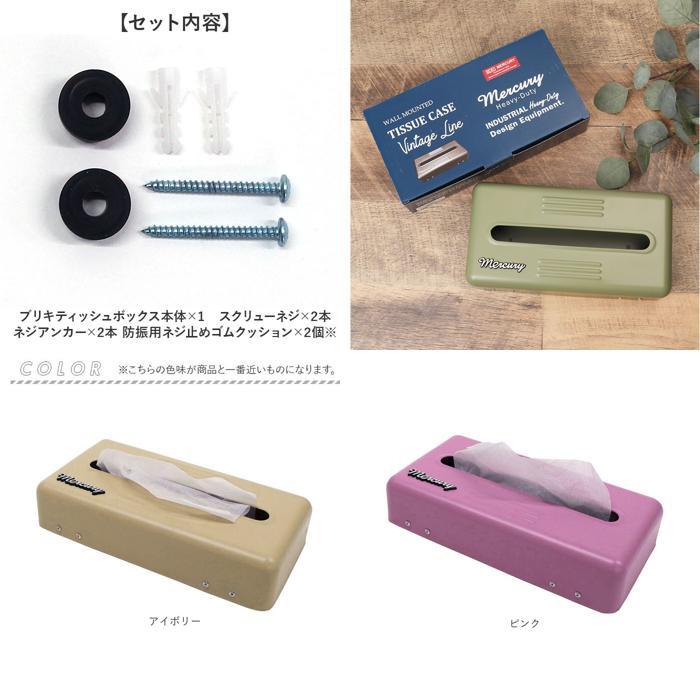 ☆ ブルー MERCURY マーキュリー ブリキ2WAYティッシュボックス