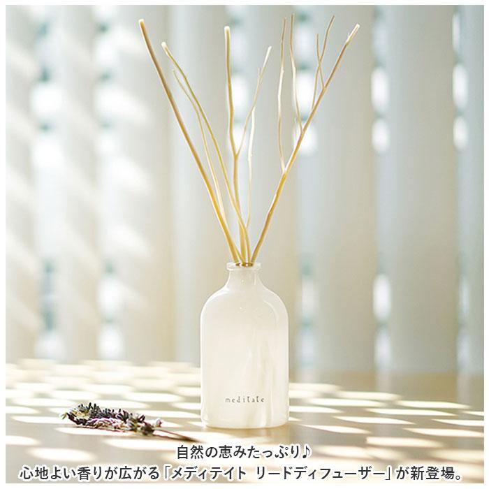☆ ハーモニー ☆ メディテイト リードディフューザー 大香 メディテイト リードディフューザー ディフューザー スティック アロマオイル |  | 03