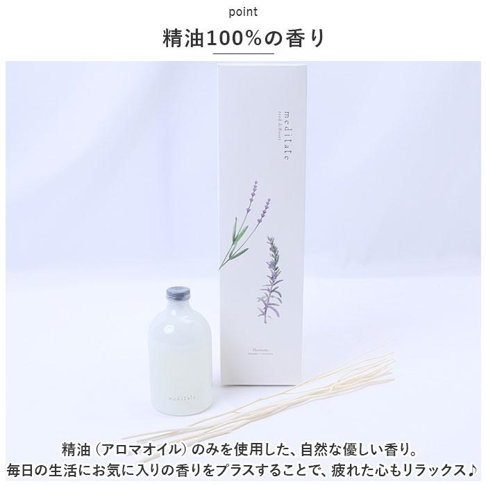 ☆ ハーモニー ☆ メディテイト リードディフューザー 大香 メディテイト リードディフューザー ディフューザー スティック アロマオイル |  | 04