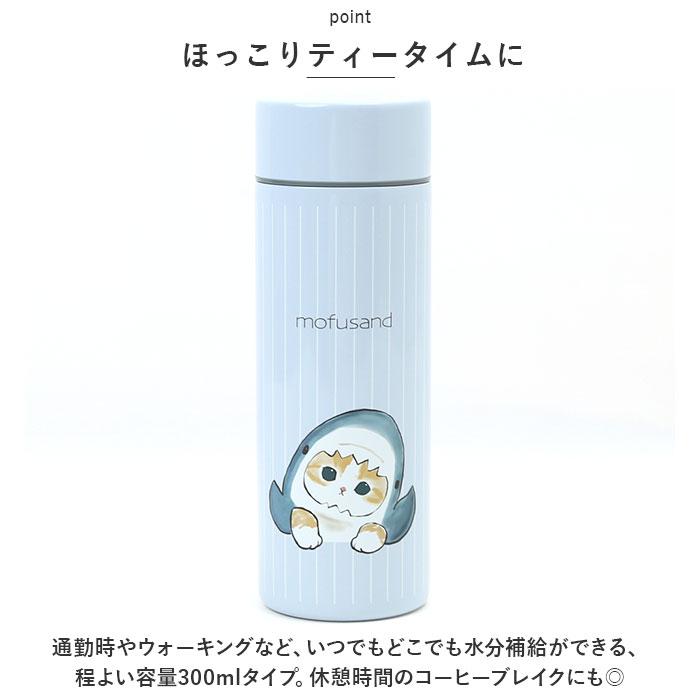 ☆ サメにゃん mofusand モフサンド ステンレスボトル 300ml ☆ サメにゃん mofusand モフサンド ステンレスボトル 300ml