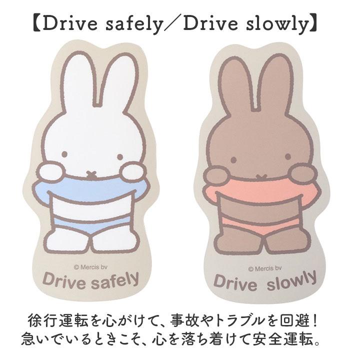 ミッフィー　カー用品まとめ売り　サンシェード　カーサイン　マグネット ☆ のぞき見ミッフィー キャラクターマグネットカーサイン 2個セット
