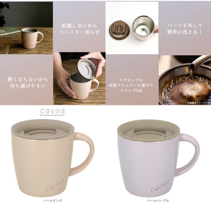 ☆ パールピンク アスベル マグカップ 通販 保冷 保温 蓋付き ☆ パールピンク アスベル マグカップ 通販 保冷 保温 蓋付き