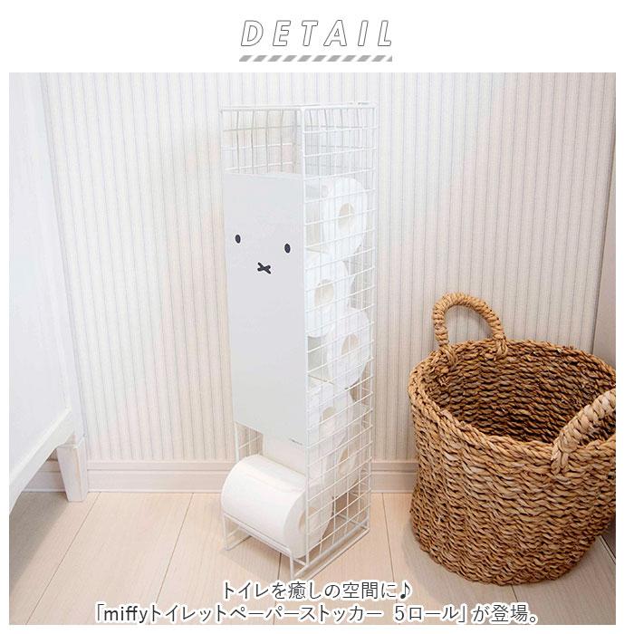 ☆ まったりミッフィー ☆ DickBruna miffyトイレットペーパーストッカー ５ロール ミッフィー トイレットペーパー ストッカー miffy | ブランド登録なし | 03