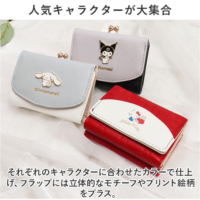 ☆ クロミ2 キャラクター ミニ口金財布 財布 サンリオ 三つ折り