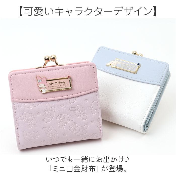 ☆ ハローキティ キャラクター ミニ口金財布 サンリオ 財布 Sanrio