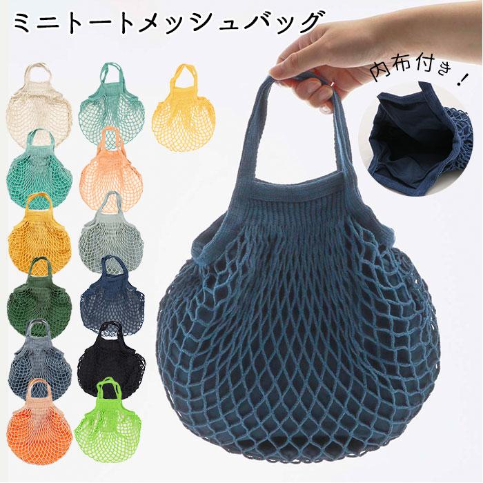☆ ネイビー メッシュバッグ ミニ 通販 エコバッグ おしゃれ ネットバッグ 買い物バッグ 手提げ おもちゃ 収納 おもちゃ収納 袋 サブバッ | ブランド登録なし | 02