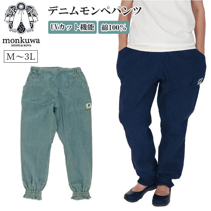 ☆ サックス Mサイズ MONKUWA デニムモンペパンツ モンクワ