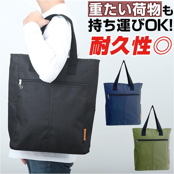 ☆ ネイビー トートバッグ 8579 メンズ 縦型 トートバック 縦型トート