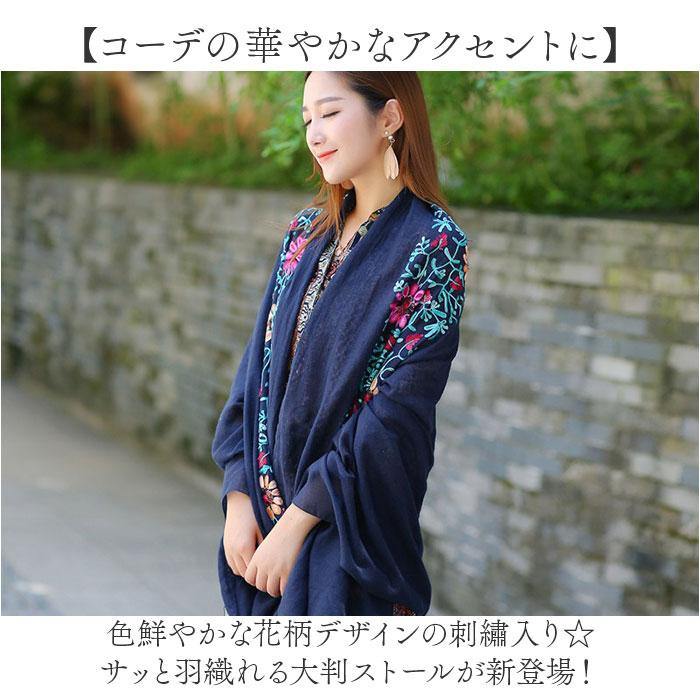 ☆ アイボリー 刺繍ストール 花柄 大判 ストール 刺繍 マフラー