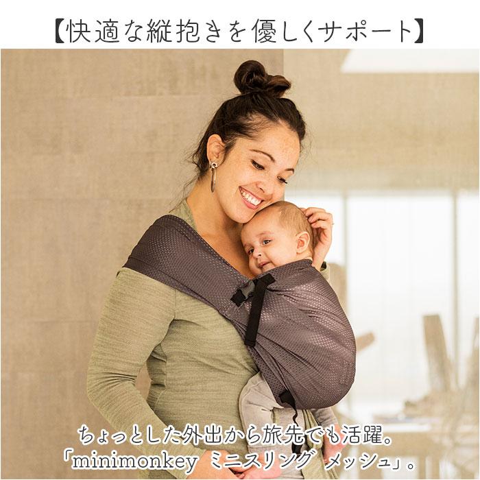 ☆ グリーン minimonkey ミニモンキー ミニスリング メッシュ スリング