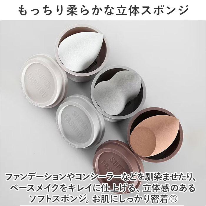 ☆ グレーC ☆ メイクスポンジ用カップ型ホルダー付き 単品 mmsponge1229f メイクスポンジ ケース付き メイクアップスポンジ メイクパフ |  | 04