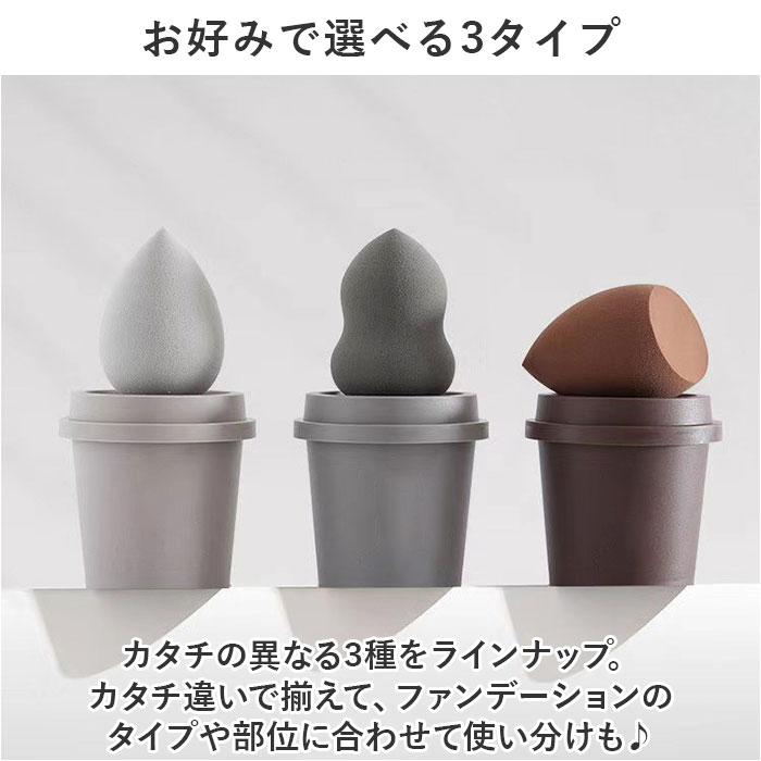 ☆ グレーC ☆ メイクスポンジ用カップ型ホルダー付き 単品 mmsponge1229f メイクスポンジ ケース付き メイクアップスポンジ メイクパフ |  | 07