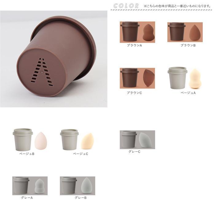 ☆ グレーC ☆ メイクスポンジ用カップ型ホルダー付き 単品 mmsponge1229f メイクスポンジ ケース付き メイクアップスポンジ メイクパフ |  | 09