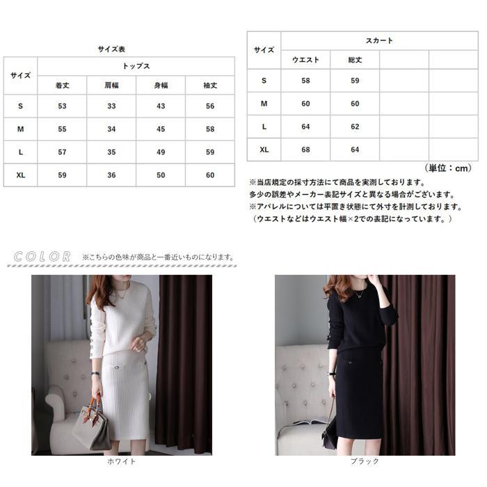 ☆ ホワイト ☆ XLサイズ ☆ ニットセットアップ スカート＆トップス ニット セットアップ スカート ニットスーツ 上下セット |  | 09