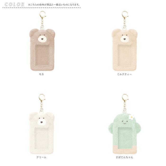 ☆ さぼてんちゃん モコモカ トレカケース キーホルダー ☆ さぼてんちゃん モコモカ トレカケース キーホルダー